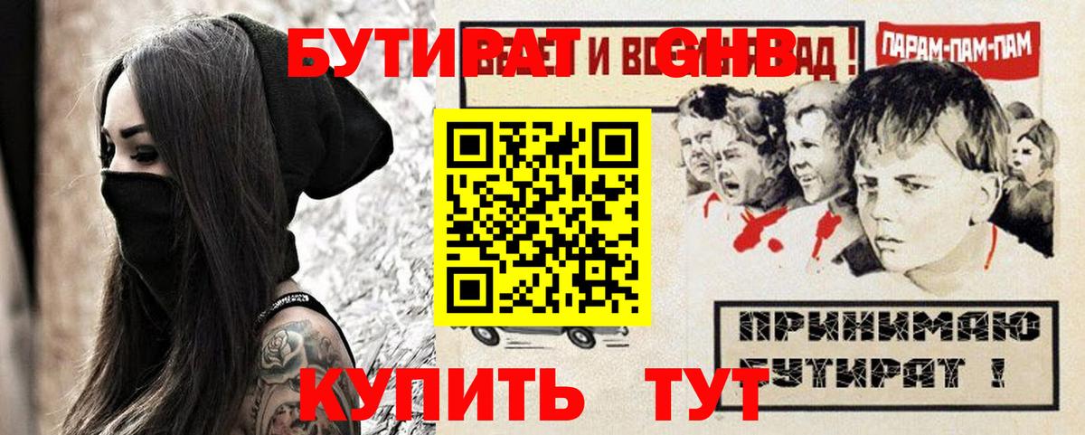 БУТИРАТ бутандиол Чебаркуль