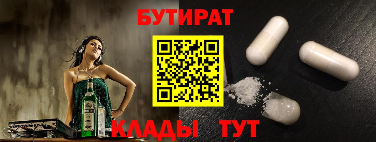 Чебаркуль  Бутират жидкий экстази  Вход с VPN 