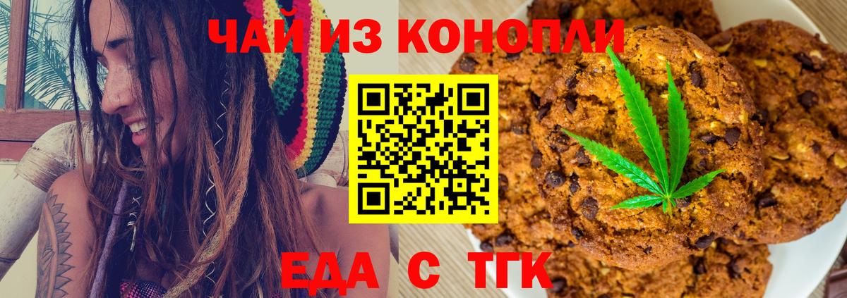 Еда ТГК конопля  Вход с VPN  Чебаркуль 