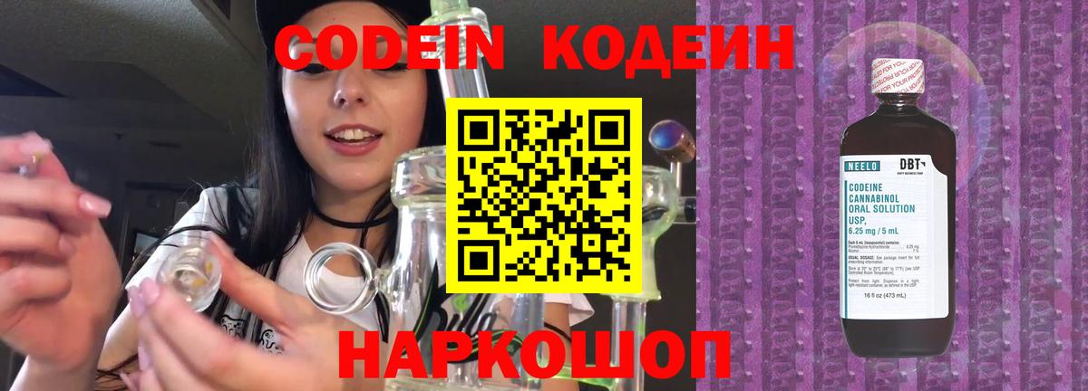 Кодеиновый сироп Lean Purple Drank  Кодеин напиток Lean (лин)  Чебаркуль  Вход с VPN 