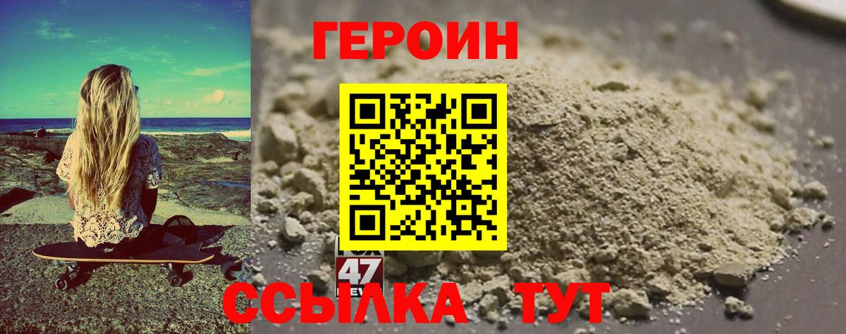 Героин  ГЕРОИН герыч  Вход с VPN  Чебаркуль 