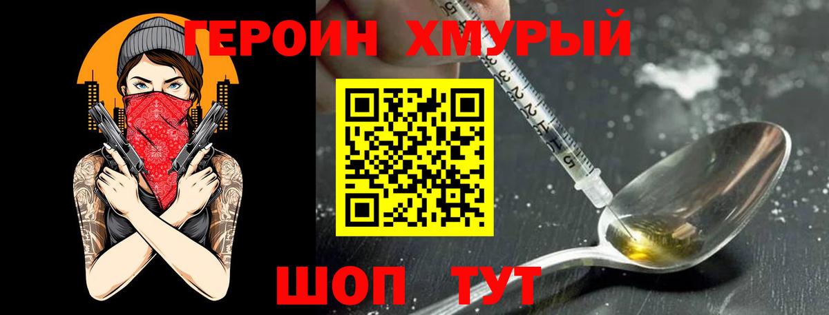 Героин гречка Чебаркуль