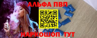 альфа пвп Конаково