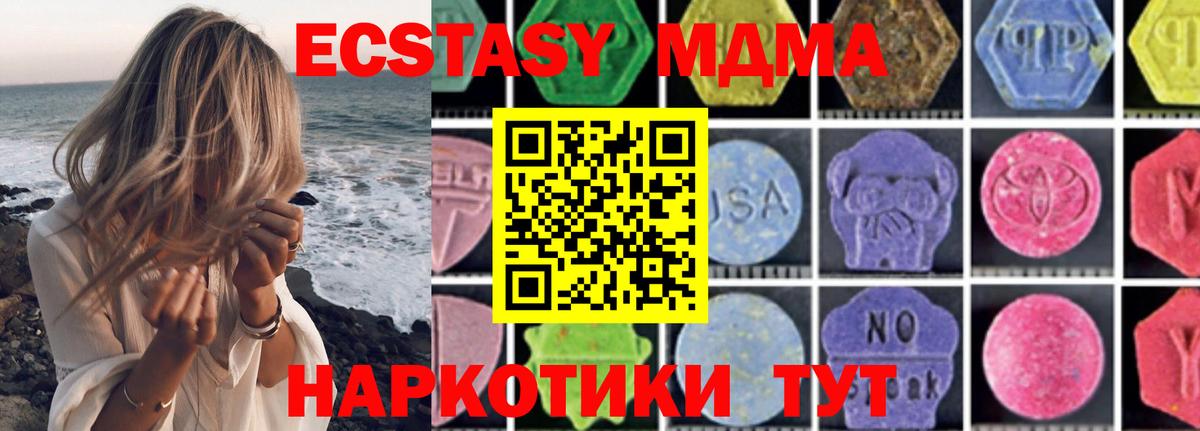 МДМА кристаллы  MDMA молли  МДМА  Чебаркуль  Вход с VPN 