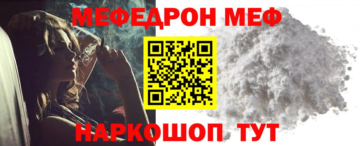 Чебаркуль  МЕФ  Меф мука  Вход с VPN  МЕФ кристаллы 