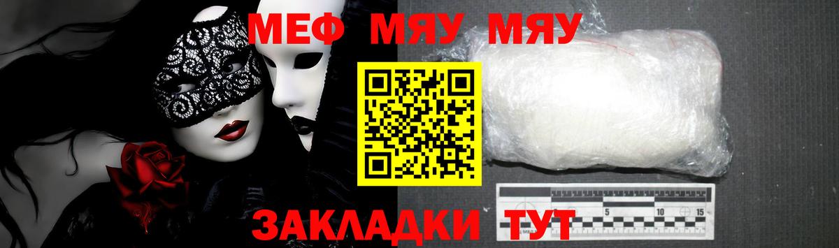 Меф мяу мяу  Чебаркуль