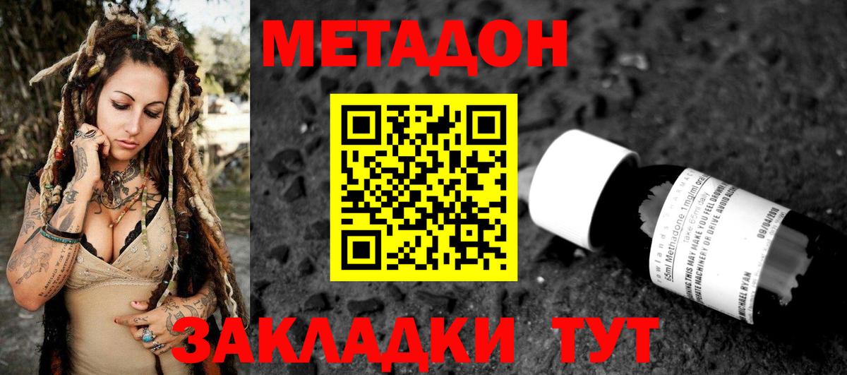 Метадон кристалл  Вход с VPN  Чебаркуль  Метадон мёд 