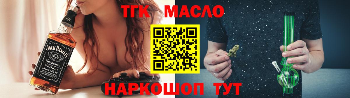 ТГК гашишное масло Чебаркуль